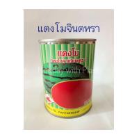 ราคา เมล็ดแตงโม แตงโมลาย แตงโมลายจินตหรา จินตรา ตรารถถัง แตงโม 60 กรัม (21638561750)