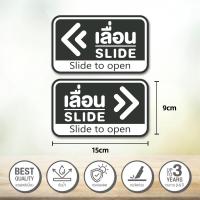 ราคา สติ๊กเกอร์เลื่อน สติ๊กเกอร์ข้อความ เลื่อน SLIDE สติ๊กเกอร์เลื่อน ได้ 2 ป้ายเลื่อนประตู ป้ายเลื่อนขวา ป้ายเลื่อนซ้าย (22964724297)
