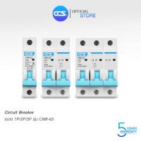 ราคา เซอร์กิตเบรกเกอร์ เมนเบรกเกอร์ ลูกย่อย Circuit Breaker 1P 2P 3P ขนาด 10A 63A รุ่น CM8 63 (23138349871)