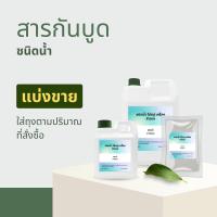 ราคา สารกันบูดน้ำ สารกันบูด สารกันเสีย สาร กันบูด ป้องกันเชื้อรา สำหรับสบู่ แชมพู เกรดเครื่องสำอางค์ ห้ามใส่อาหาร (21248523576)