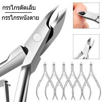 ราคา กรรไกรตัดหนังกำพร้าสแตนเลส กรรไกรตัดเล็บแบบมืออาชีพ กรรไกรตัดเล็บ แหนบตัดหนังกำพร้า กรรไกรตัดหนังกำพร้า (24404596504)