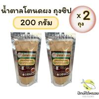 ราคา น้ำตาลโตนดผง 500 กรัม ผลิตจากน้ำตาลโตนดแท้ ฮาลาล มี อย (24293509712)