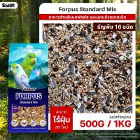 ราคา Petlover Forpus Standard อาหารนกแก้ว 16 ชนิด อาหารนกฟอพัส เลิฟเบิร์ด และนกแก้วขนาดเล็ก แบ่งขาย 500G 1KG (23135017602)