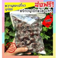 ราคา ส่งฟรี 500 กรัม พร้อมทาน ลูกหยีไร้เมล็ด ลูกหยีกวน รสชาติอร่อย มีให้เลือก 500 และ 100 กรัม หอม เปรี้ยว หวาน ลงตัว โดยธรรมชาติ ลูกหยีกวนไรเมล็ด ลูกหยีกวนละเอียดไรเมล็ด ลูกหยีไม่มีเม็ด ลูกหยีสด (12365884