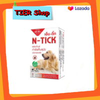 ราคา N tick ผลิตภัณฑ์กำจัดเห็บ สีแดง 1 หลอด สำหรับสุนัขน้ำหนักไม่เกิน 20 40 กิโลกรัม (22458546339)