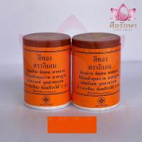 ราคา สีย้อมจีวร อันโกโซน ตรากิเลน สีย้อมผ้าพระ ผ้าสบง ผ้าไตร สีย้อมฝ้าย สีย้อมผ้า สีย้อมจีวรพระ พร้อมส่ง 10 สี แพ็ค 2 ขวด (18825881437)