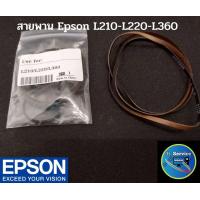 ราคา สายพานหัวพิมพ์ Epson L210L220L360 (19517358673)
