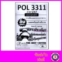 ราคา ชีทราม ข้อสอบ ปกขาว POL3311 PA312 การเมืองและระบบราชการ ข้อสอบอัตนัย PKS0020 Sheetandbook (3109672524)