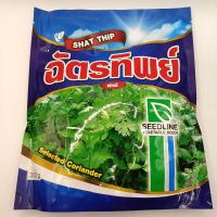 ราคา เมล็ดผักชี ฉัตรทิพย์ ตราซีดไลน์ ขนาด300กรัมและ500กรัม ปลูกง่าย งอกดี โตไว อร่อย (19631665181)