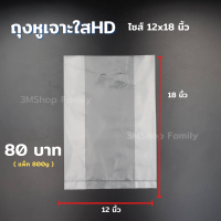 ราคา ถุงหูเจาะใสขุ่น ถุงใส่สินค้า ถุงพลาสติก แพ็ค 500g แพ็ค 800g (17917412625)