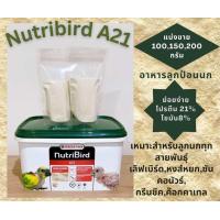 ราคา Nutribird A21 อาหารลูกป้อน A21 แบ่งขาย 100150200 กรัม (15641249562)