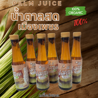 ราคา น้ำตาลสด 100 เมืองเพชร ขนาด410มล แพ็ค6ขวด ยกแพ็ค เครื่องดื่มน้ำตาลสด แท้ 100 เพชรบุรี แพ็ค 6 ขวด (23766160344)