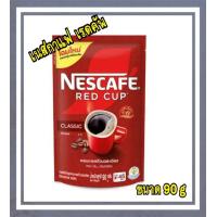 ราคา เนสกาแฟ เรดคัพ 90 กรัม 1ถุง (22315707009)