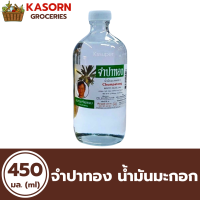 ราคา จำปาทอง น้ำมันมะกอก บำรุงผิว เส้นผม ผิวกาย ขวดขาว 450 มล 4506 (22695308496)