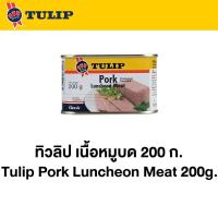 ราคา ทิวลิป เนื้อหมูบด 200 กรัม Tulip Pork Luncheon Meat 200 g (16763889426)