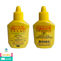 ราคา PURIDINE เพียวริดีน ศิริบัญชายาใส่แผล ขนาด 30 CC (22437677762)