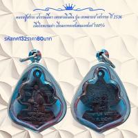 ราคา กค132 หลวงปู่สรวง เหรียญว่าวจุฬา สวรรค์มีตา เทวดาเดินดิน รุ่น เทพดาบส เสกรวย ปี 2536 เลี่ยมกรอบสแตนเลส (15236976094)