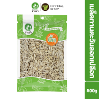 ราคา SamBua สามบัว บิ๊ก เมล็ดทานตะวันกะเทาะเปลือก 500 กรัม Sunflower Kernels Without Shell (24598242316)