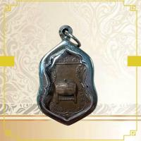 ราคา AB117เหรียญพ่อแก่ วัดพระพิเรนทร์ เนื้อทองแดง ปี๒๕๕๓ (23809482327)