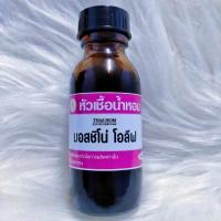 ราคา หัวเชื้อน้ำหอมกลิ่น มอสชิ โอลีฟ เข้มข้นแท้ เทียบกลิ่นเคาเตอร์แบรนด์ ติดทน (23626993331)