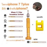 ราคา 0 6Y Tri Point ไขควง iphone7 ขึ้นไป สำหรับไขน็อตหัว 3 แฉก เครื่องมือแกะiphone 5in1 สุ่มสี เปลียนแบตเปลี่ยนจอ iphone (1519856478)