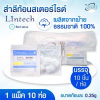 ราคา Lintech สำลีก้อน สเตอร์ไรด์ สำลีก้อนปลอดเชื้อ Sterile Cotton Balls 0 35g 1แพ็ค 10ห่อ บรรจุ 10 ชิ้น ห่อ (24249320903)