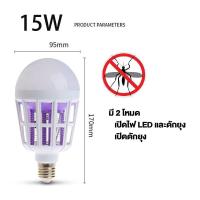 ราคา หลอดไฟ LED 15w ดักยุงและแมลง โดยการช๊อต เดย์ไลท์ Mosquito Killer Lamp E27 ไฟ2โหมด หลอดไฟฆ่าแมลง ไฟล่อแมลง (20998777245)