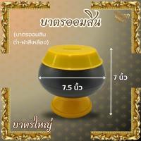 ราคา บาตรออมสิน บาตรพระ บาตรออมสิน สีใส ฝาเหลือง สีดำ ฝาเหลือง เณรออมสินปางยืนปางนั่งปางนอน ราคาเริ่มต้น28บาท (24253488337)