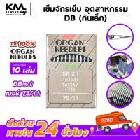 ราคา เข็มจักรเย็บ เข็มจักร เข็มเย็บผ้า ยี่ห้อออแกน Organ ของแท้ 100 ทนความร้อนสูง สำหรับจักรเย็บอุตสาหกรรม (23961676533)