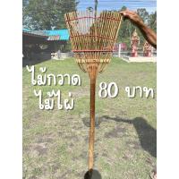 ราคา ไม้กวาดไม้ไผ่ ไม้กวาดใบไม้ ราคาถูก (18971923143)