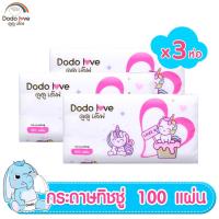 ราคา แพ็ค 3 ชิ้น DODOLOVE ทิชชู่ เช็ดทำความสะอาด กระดาษทิชชู่ (24249268983)