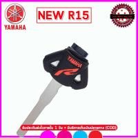 ราคา ปลอกกุญแจรีโมทรถมอเตอร์ไซต์ยามาฮ่า YAMAHA NEW R15 เคสซิลิโคนหุ้มกุญแจมอเตอร์ไซต์กันรอยกันกระแทก สีดำ สีแดง น้ำหนักเบาเนื้อหนานุ่พกพาสะดวก (4164922884)
