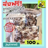 ราคา ส่งฟรี 500 กรัม พร้อมทาน ลูกหยีไร้เมล็ด ลูกหยีกวน รสชาติอร่อย มีให้เลือก 500 และ 100 กรัม หอม เปรี้ยว หวาน ลงตัว โดยธรรมชาติ ลูกหยีกวนไรเมล็ด ลูกหยีกวนละเอียดไรเมล็ด ลูกหยีไม่มีเม็ด ลูกหยีสด (12366265