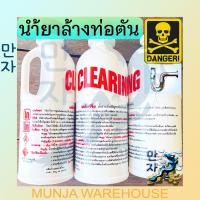 ราคา Clearing น้ำยาล้างท่อตัน เคลียร์ริ่ง 500cc แก้ท่อตัน น้ำยาท่อตัน น้ำยาขจัดท่อตัน น้ำยาทะลวงท่อ น้ำยา ท่อตัน ค่าส่งถูกๆ (16001332288)