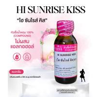 ราคา หัวเชื้อน้ำหอม 100 กลิ่น ไฮซันไรส์ คิส HI SUNRISE KISS (24511108819)