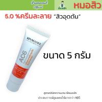 ราคา AC6 ครีมละลายสิว สิวอุดตัน สิวหัวขาว สิวหัวดำ ละลายหัวสิว หัวสิวปิด หัวสิวเปิด สิวเสี้ยน พี่หมอนัทแพทย์คลินิกความงาม (24543488872)