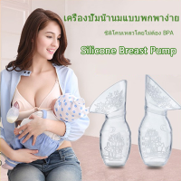 ราคา กรวยปั๊มนมสูญญากาศ เครื่องปั้มนม ปั๊มน้ำนมด้วยมือแบบพกพาSilicone Breast Pumpขวดซิลิโคนสูญญากาศ ปั้มนมด้วยมือMY06 (7388285126)