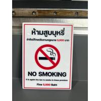 ราคา ป้ายห้ามสูบบุหรี่ NO SMOKING ป้ายอะคริลิคพิมพ์ยูวี หนา 3 มิล ขนาด 15 20 ซม ตัวหนังสือและภาพสวยคมชัด (23646066264)