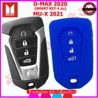 ราคา ปลอกกุญแจรีโมทรถยนต์อีซูซุ ISUZU MU X รุ่น SMART KEY 4 ปุ่ม เคสซิลิโคนหุ้มรีโมท ปลอกซิลิโคนใส่กุญแจรถยนต์กันรอยกันกระแทก สีดำ แดง น้ำเงิน (7183930795)