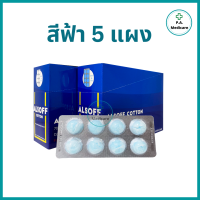 ราคา ยกกล่อง ALSOFF สำลีก้อนชุบแอลกอฮอล์ 96 ก้อน 12 แผง กล่อง สำลีชุบแอลกอฮอล์ 70 v v สำลีเช็ดแผล สำลีก้อนทำความสะอาด แอลกอฮอล์ล้างแผล (18836421496)