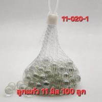 ราคา ลูกแก้วใส 11มิล 0 3 บรรจุ 200 ลูก และ 100ลูก แก้วแท้ ลูกกลม มาตรฐาน ใช่งานภายนอกได้ แช่น้ำได้ (14341957382)