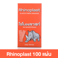 ราคา Tensoplast Rhinoplast Tigerplast Tensoplastic เทนโซพล๊าส ไรโนพลาสท์ ไทเกอร์พลาส เทนโซพล๊าสติค พลาสเตอร์ปิดแผล 100 แผ่น สินค้ามีให้เลือก 5 แบบ พลาสเตอร์ พลาสเตอร์ยา ผ้าปิดแผล (21845310293)