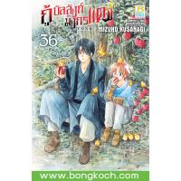 ราคา หนังสือการ์ตูนเรื่อง กู้บัลลังก์มังกรแดง เล่ม 36 การ์ตูน ญี่ปุ่น แปล บงกช Bongkoch (18377949862)