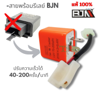 ราคา สายแปลงรีเลย์ ไฟเลี้ยวรีเลย์รุ่นใหม่ ที่เป็นแบบ led 3ขา ให้ใช้แบบแต่ง 2 ขา ปรับความเร็วได้ เฉพาะสายแปลงหรือสายพร้อมรีเลย์ BJN (23606840799)