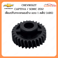 ราคา เฟืองปรับกระจกมองข้าง สำหรับ CHEVROLET CAPTIVA SONIC 2012 A2C 0203 0004C (22931067013)