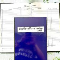 ราคา สมุดบัญชีรายรับ รายจ่าย ปกสีน้ำเงิน สมุดบันทึก บันทึกจดรายรับรายจ่าย (21495443143)