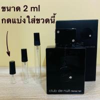 ราคา Armaf Club de Nuit Intense Man EDT แบ่งขาย น้ำหอมแท้ มี3ขนาดให้เลือก (10830556555)