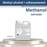 ราคา Methanol เมทานอล Methyl alcohol เมทิลแอลกอฮอล์ ขนาด 1000ML (22541116346)