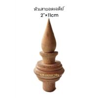 ราคา ยอดชฎา ยอดหมวกเศียรครูพระพิฆเนศร์์ ยอดฉัตร ยอดพานพุ่ม มี2แบบ แบบปลายแหลม แบบจุก ขนาด 2นิ้ว สูง 4 และขนาด 2นิ้ว สูง 5นิ้ว (15430416065)