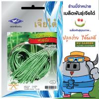 ราคา ขายปลีก ผักซอง เจียไต๋ O048 ถั่วฝักยาวพันธุ์เนื้อ แพ็ค 5 ซอง เมล็ดพันธุ์ ถั่วฝักยาวพันธุ์เนื้อ เมล็ดพันธุ์ผัก ผักสวนครัว ผักเจียไต๋ ตราเครื่องบิน (24506075759)